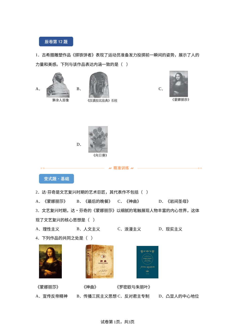 2026年重庆市中考历史真题变式练习-世界史 第1页预览