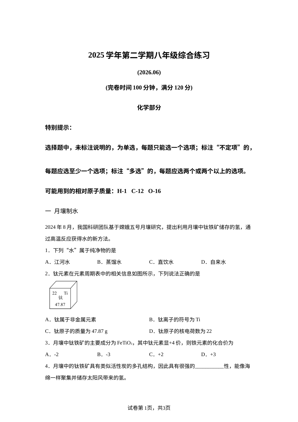 上海市奉贤区2025-2026学年八年级下学期期末综合练习化学试题 第1页预览