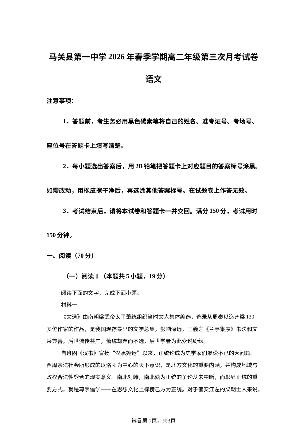 云南文山壮族苗族自治州马关县第一中学校2025-2026学年高二下学期第三次月考语文试题 第1页预览