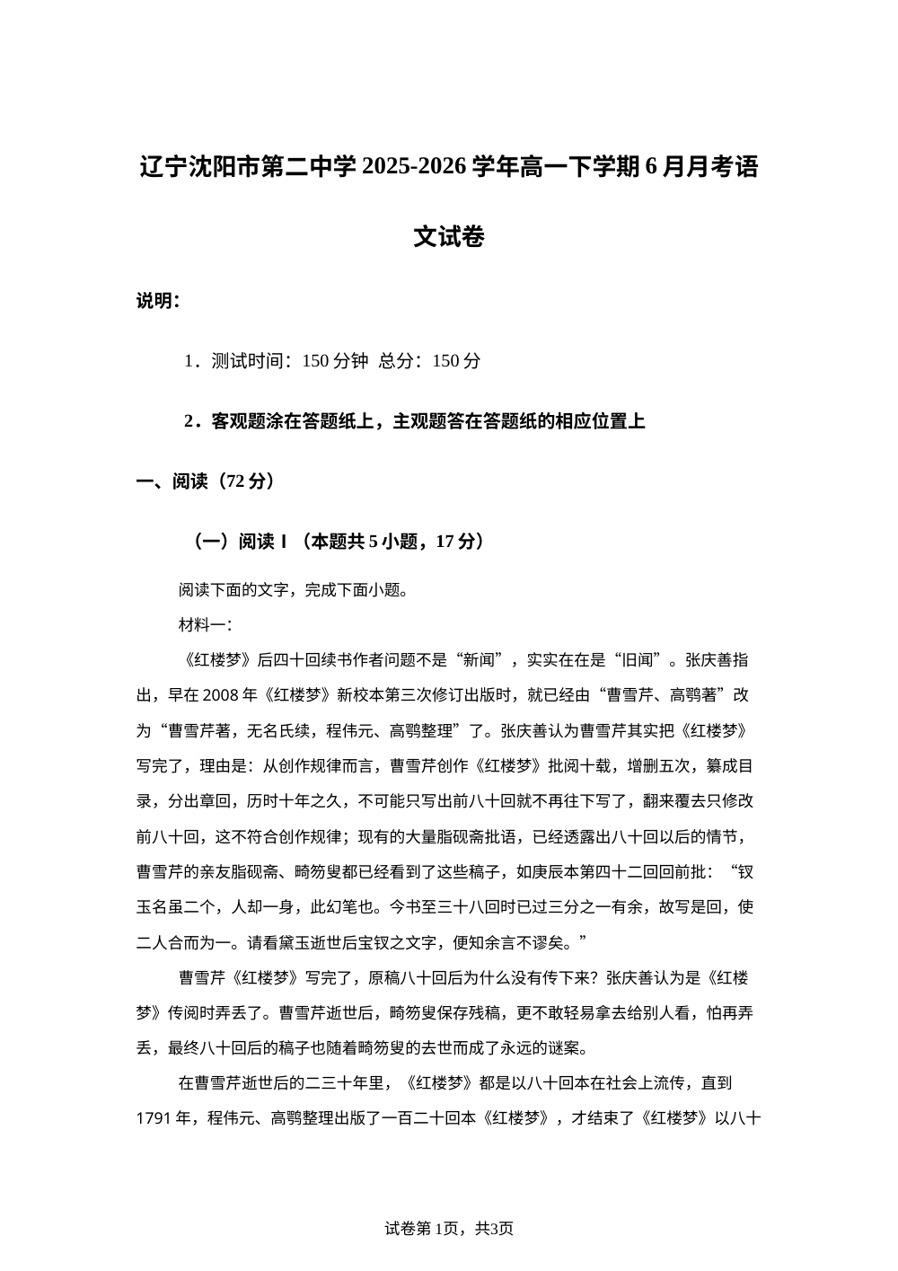 辽宁沈阳市第二中学2025-2026学年高一下学期6月月考语文试卷 第1页预览