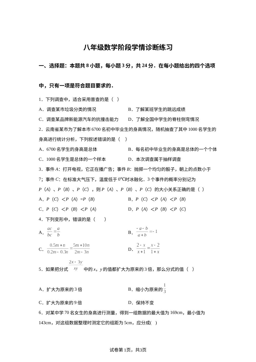 江苏扬州市邗江区梅苑双语学校2025-2026学年下学期八年级数学阶段学情诊断练习 第1页预览