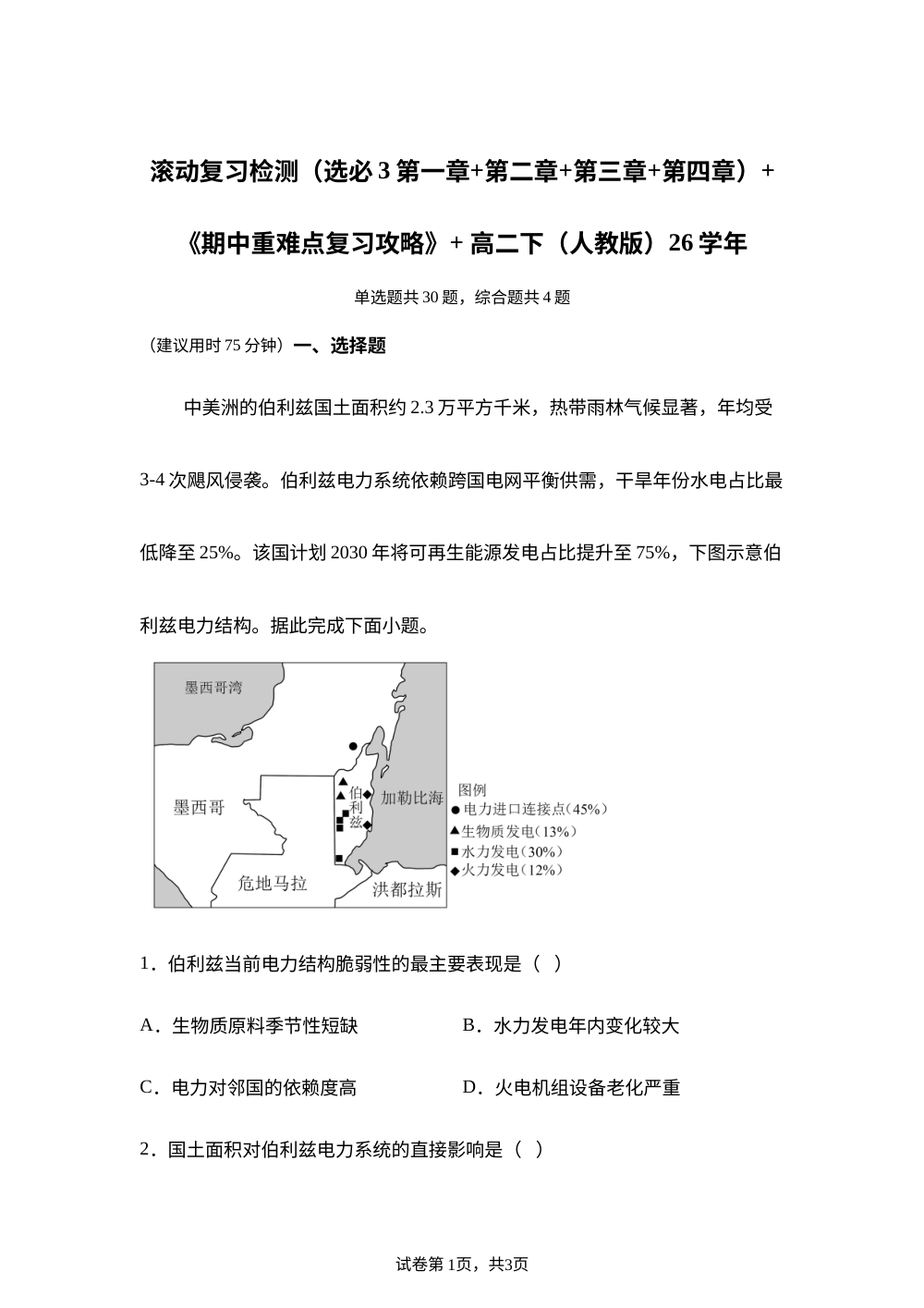 滚动复习检测（选必3第一章+第二章+第三章+第四章）+《期中重难点复习攻略》+ 高二下（人教版）26学年 第1页预览