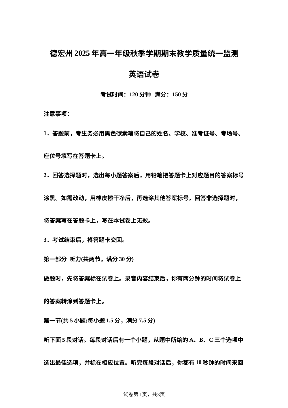 云南德宏州2025-2026学年高一年级秋季学期期末教学质量统一监测英语试题 第1页预览