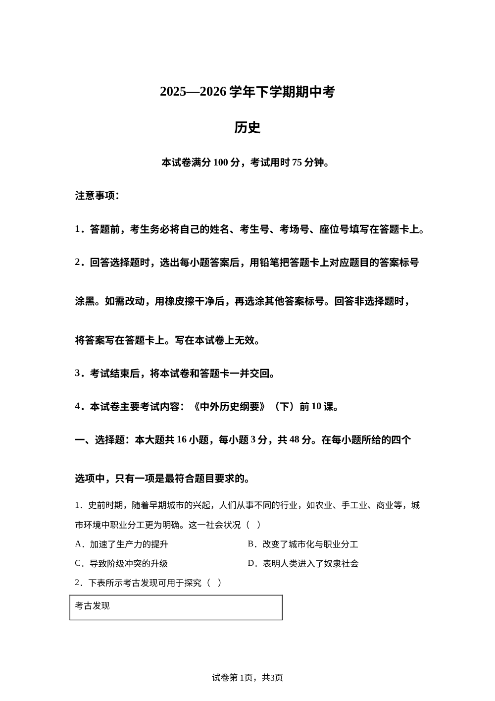 福建漳州市2025-2026学年高一下学期期中考历史试卷 第1页预览