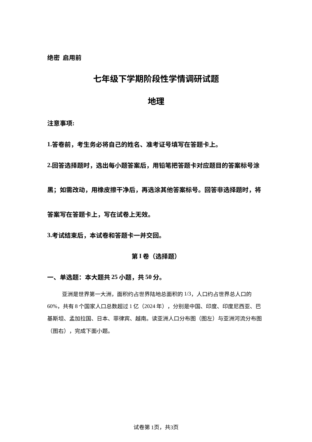 山东东阿县部分校2025-2026学年七年级下学期地理阶段学情自测 第1页预览
