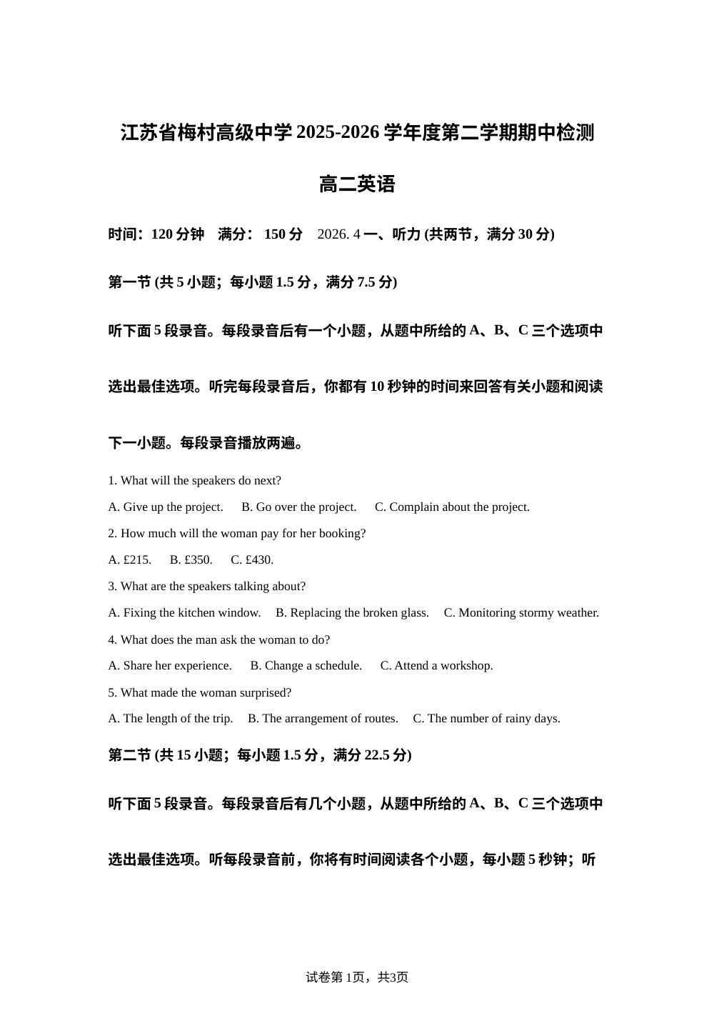 江苏省无锡市新吴区梅村高级中学2025-2026学年高二年级第二学期期中检测英语试题（春卷） 第1页预览