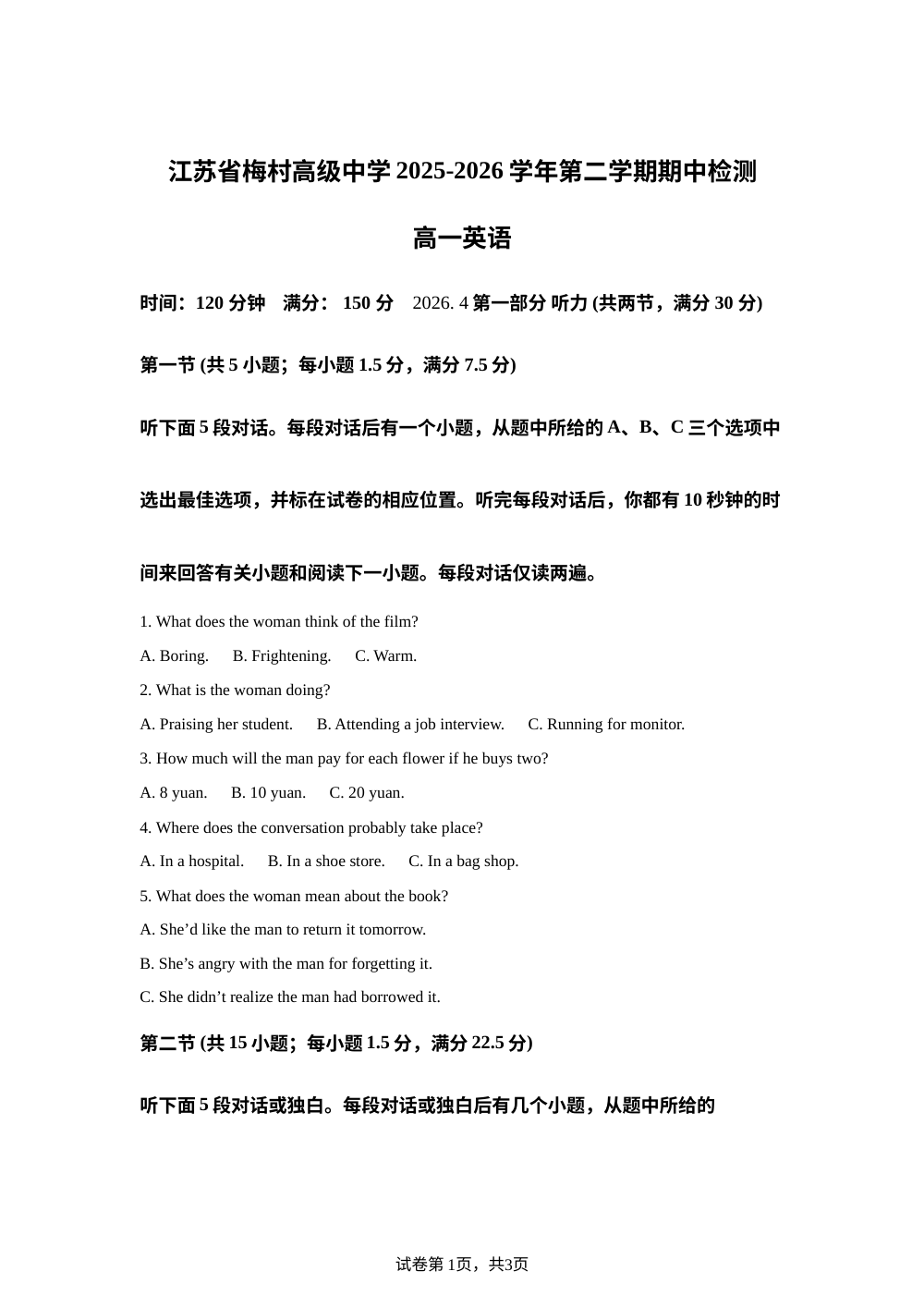 江苏省无锡市新吴区梅村高级中学2025-2026学年高一年级第二学期期中检测英语试题（春卷） 第1页预览