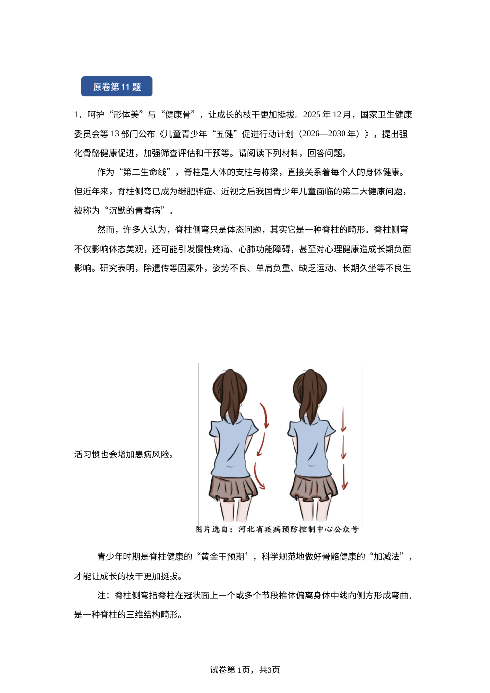 2026年重庆市中考道德与法治真题变式题-主观题 第1页预览