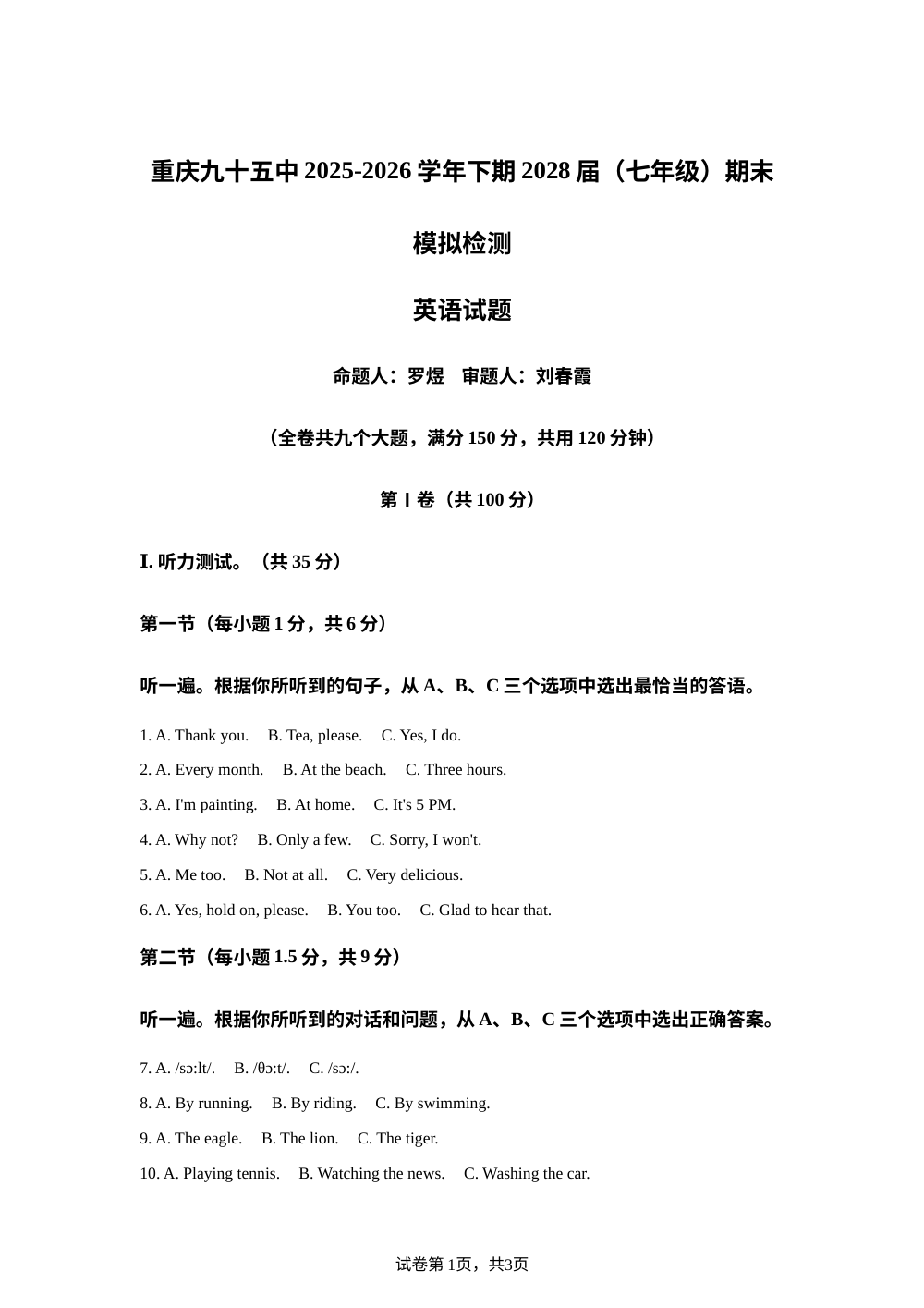 重庆市第九十五初级中学校2025-2026学年下学期七年级期末模拟检测英语 第1页预览