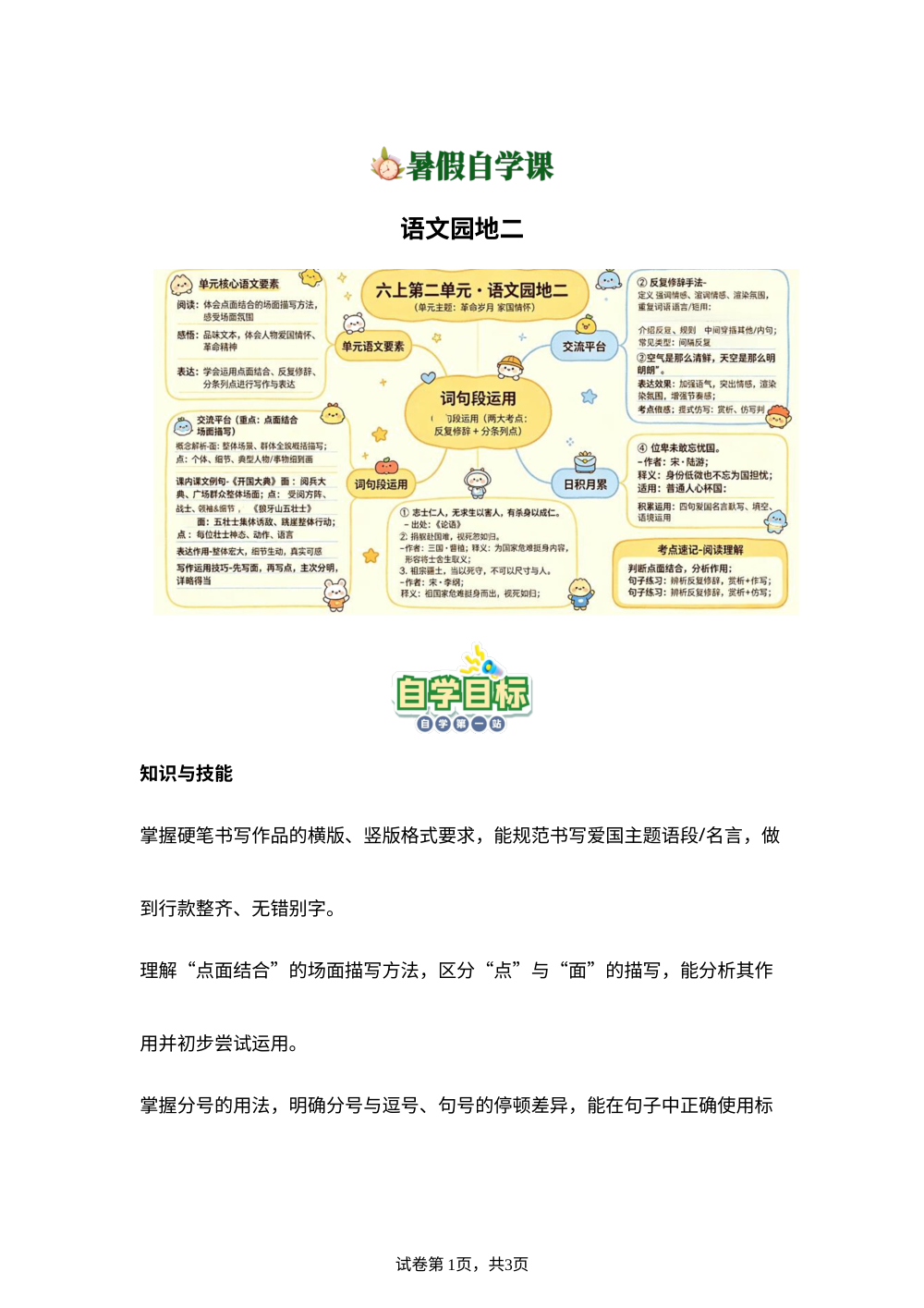 语文园地二-(导学案)新六年级语文暑假自学课（统编版&middot;新教材） 第1页预览