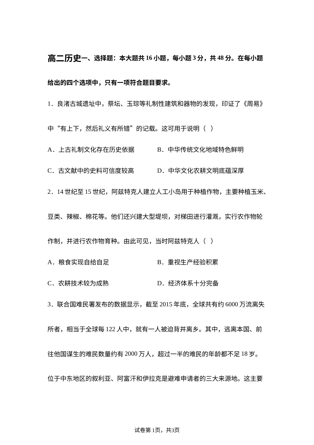 河北沧州市沧县中学2025-2026学年高二下学期6月阶段检测历史试题 第1页预览