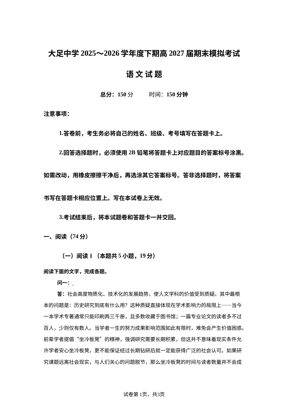 重庆市大足中学2025-2026学年高二下学期期末模拟考试语文试题 第1页预览