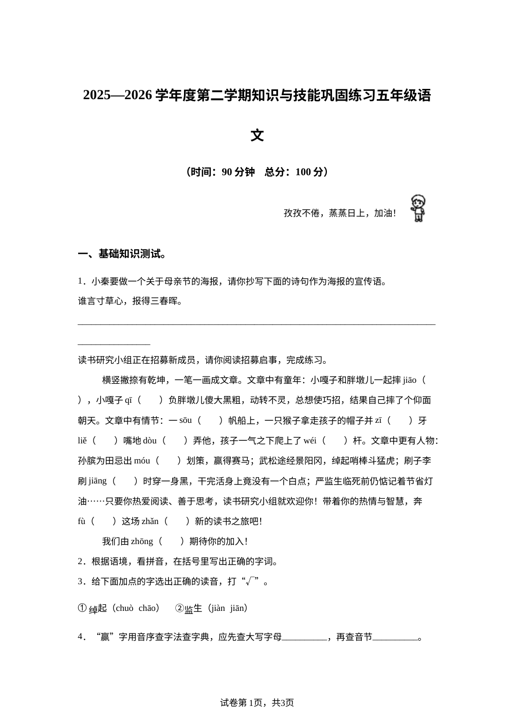 陕西省安康市汉阴县城关小学2025-2026学年度统编版2016第二学期知识与技能巩固练习五年级语文 第1页预览