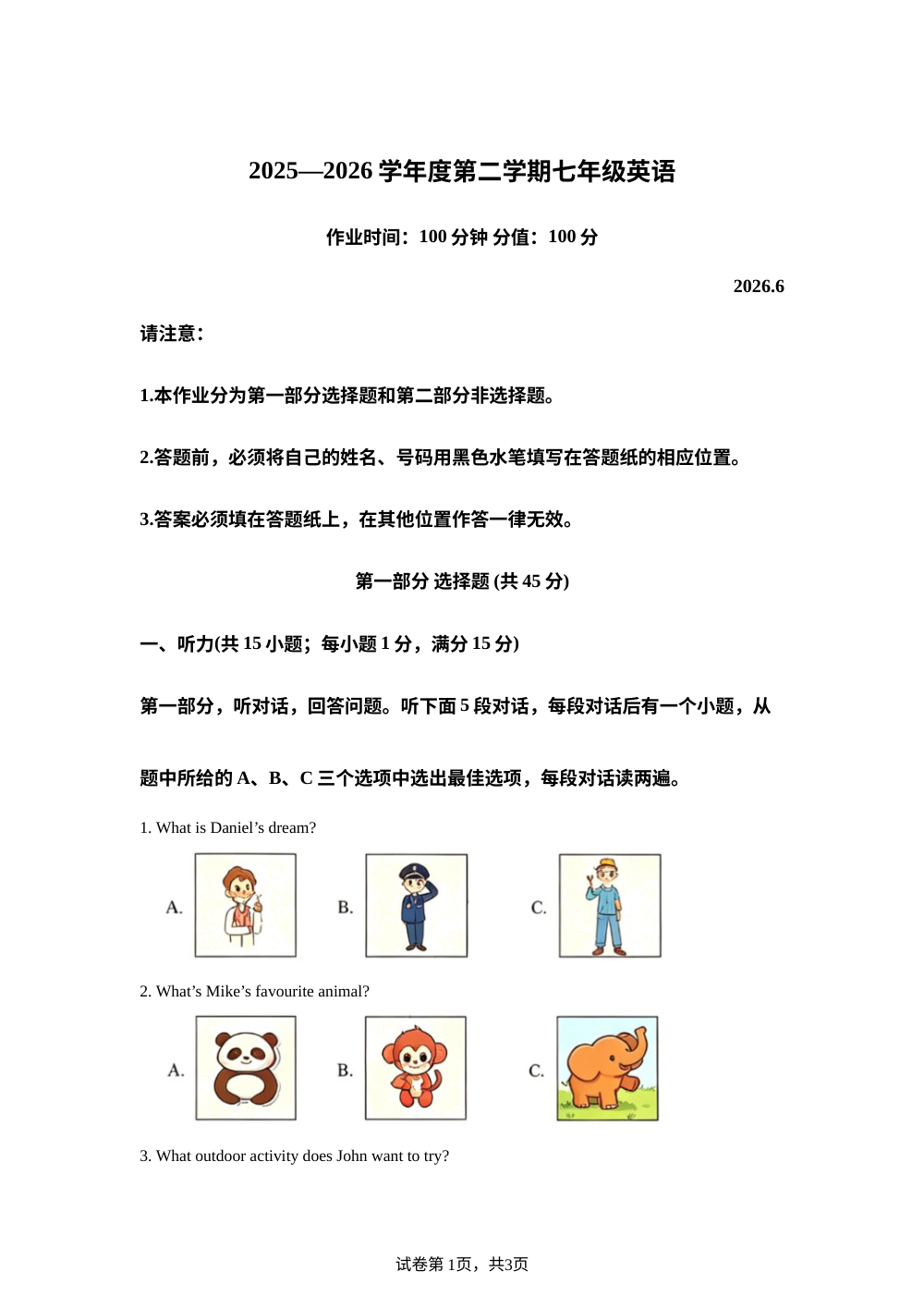 江苏南京师范大学附属树人学校2025-2026学年下学期七年级英语期末模拟测试 第1页预览