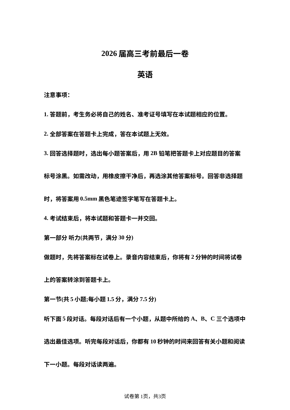 江西省鹰潭市第一中学2026届高三考前最后一卷英语试题 第1页预览