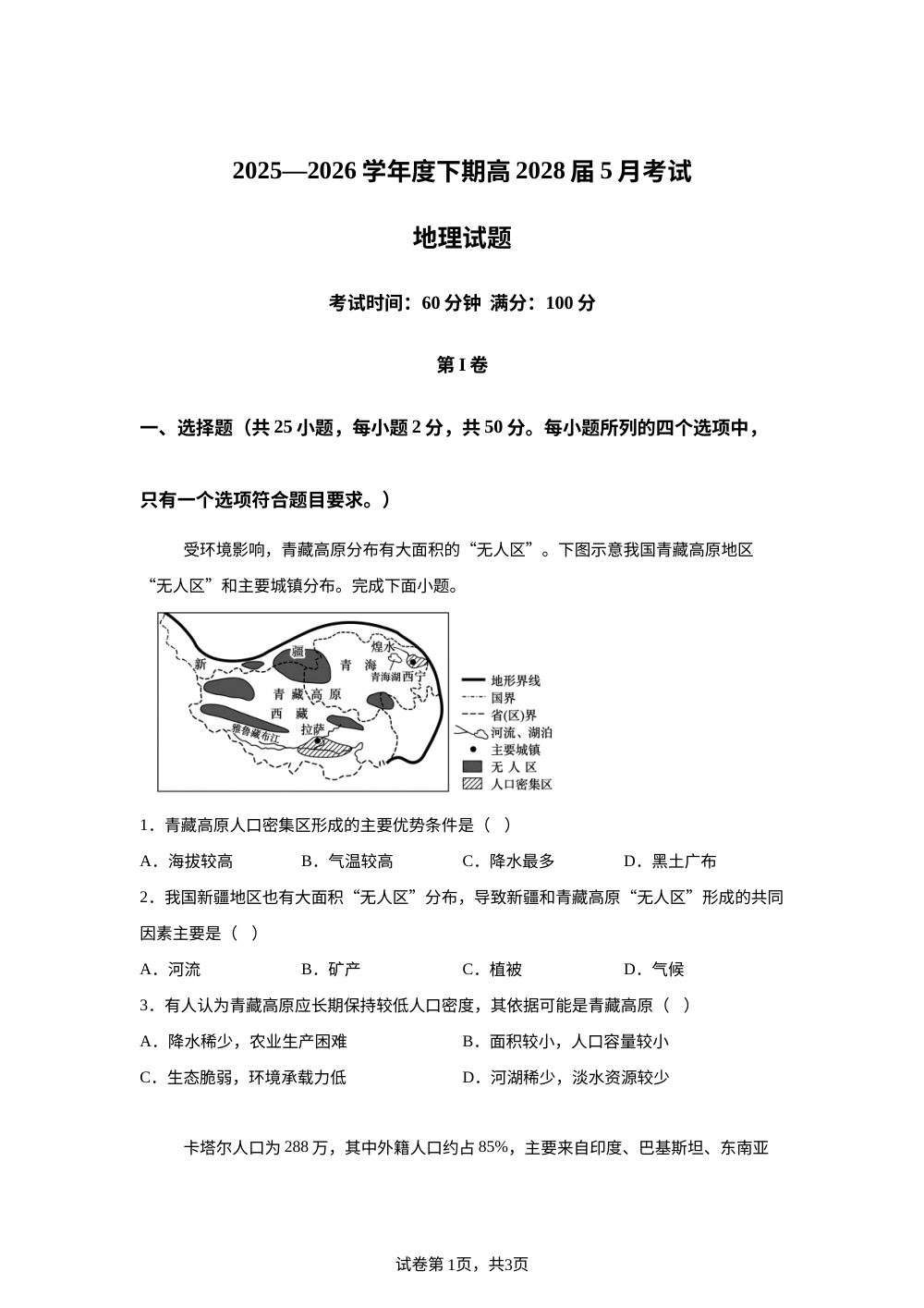 四川省成都市第七中学2025&mdash;2026学年高一下五月阶段检测地理试题 第1页预览