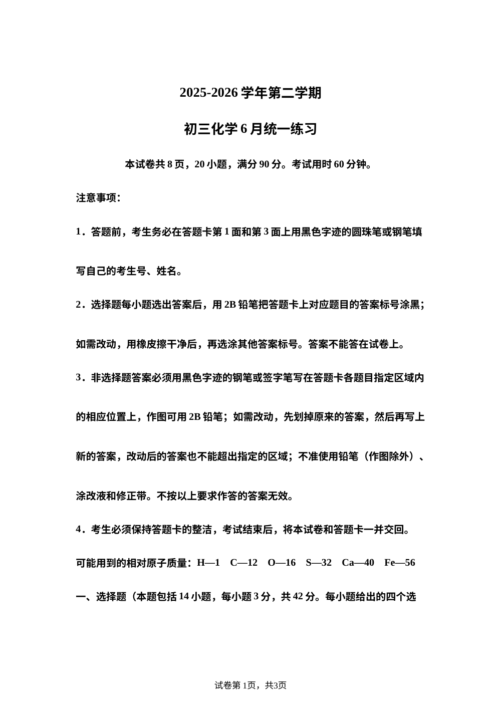 2026年6月广东广州市执信中学中考化学考前自测练习 第1页预览