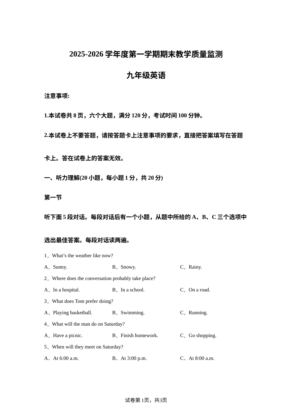 河南濮阳市2025-2026学年第一学期期末学业质量测评九年级英语试卷 第1页预览