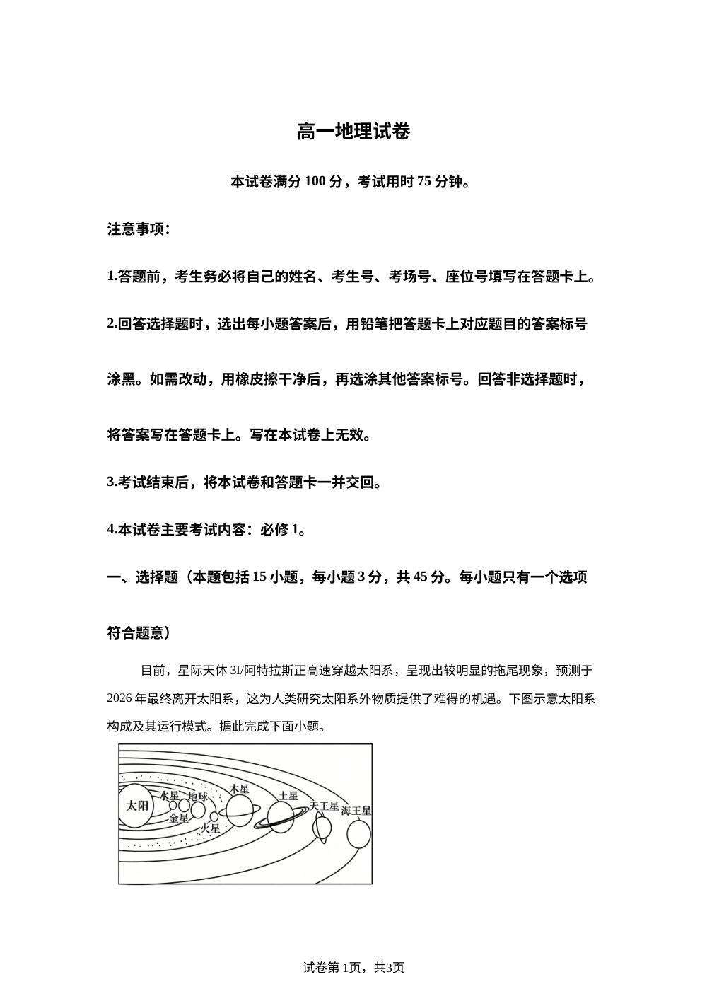 陕西省西安市西安市第八十九中学等校2025-2026学年高一上学期2月期末地理试题 第1页预览