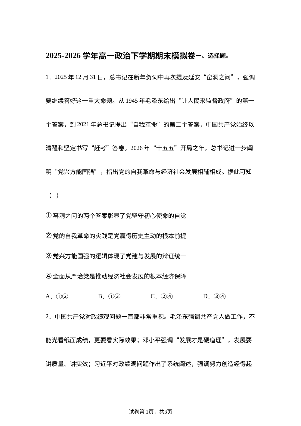 学易金卷：高一政治下学期期末模拟卷（湖北专用） 第1页预览