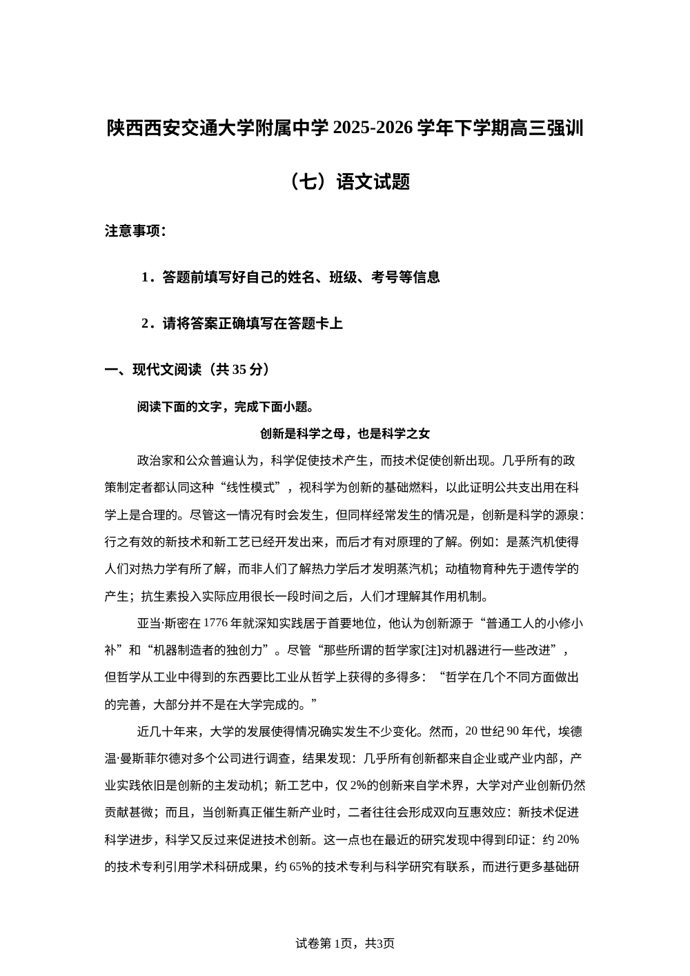 陕西西安交通大学附属中学2025-2026学年下学期高三强训（七）语文试题 第1页预览