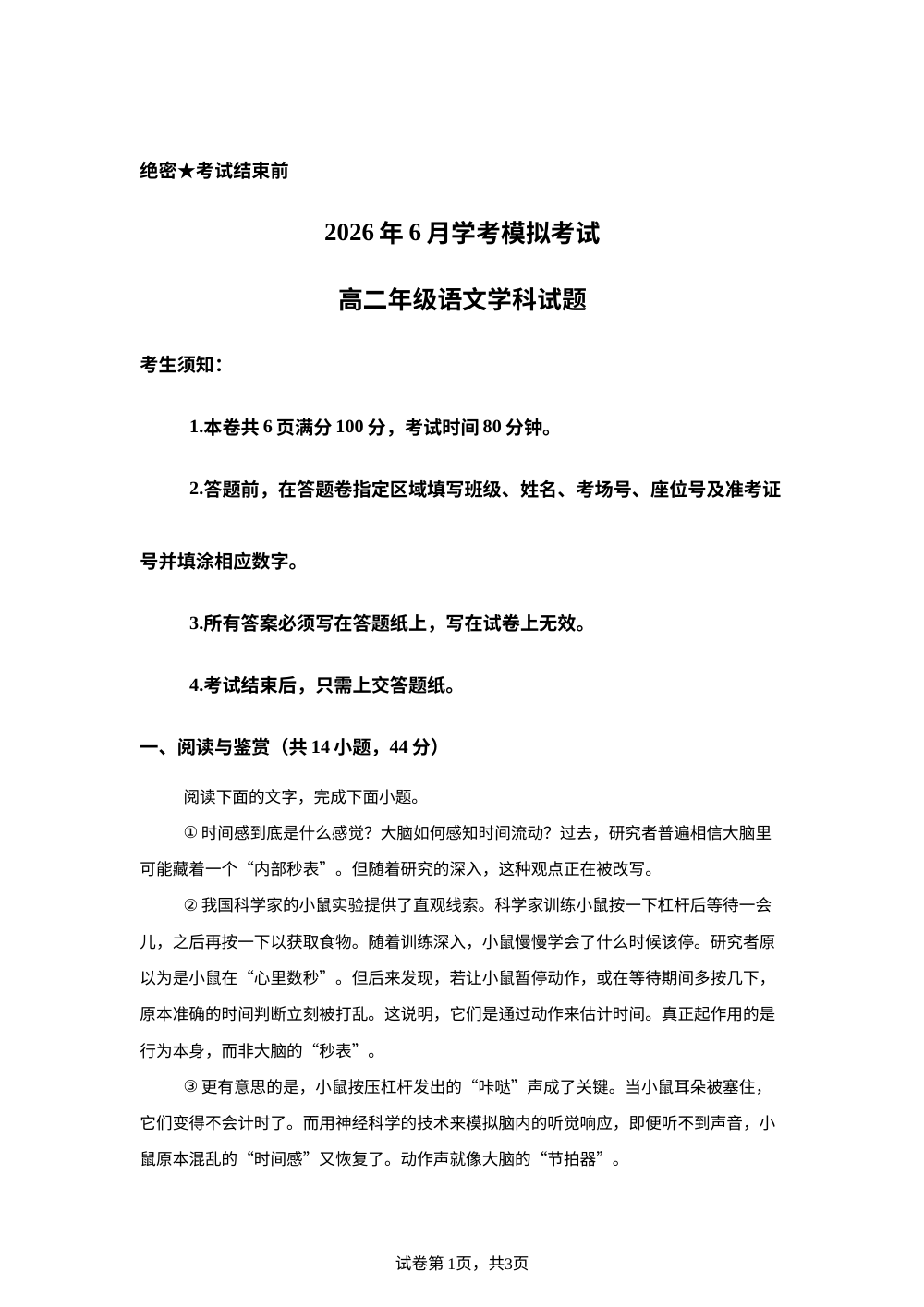 浙江桐浦富兴联盟2025-2026学年高二下学期6月学考模拟考试语文试题 第1页预览