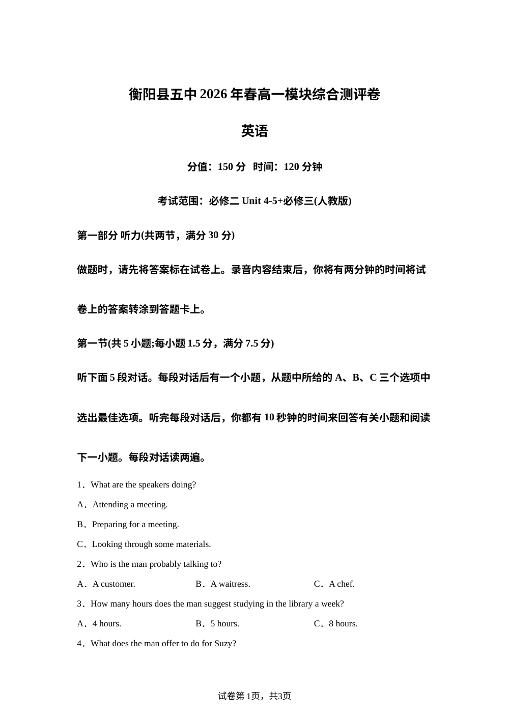 湖南衡阳县第五中学2025-2026学年高一下学期英语模块综合测评卷 第1页预览