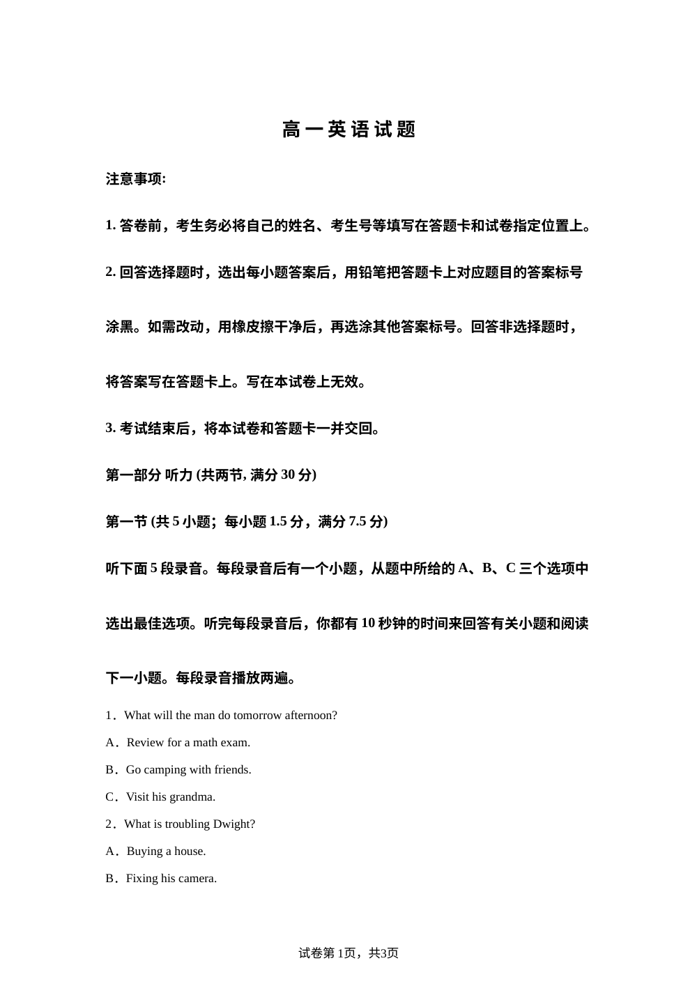 山东泰安市肥城市2025-2026学年高一下学期期中英语试题 第1页预览