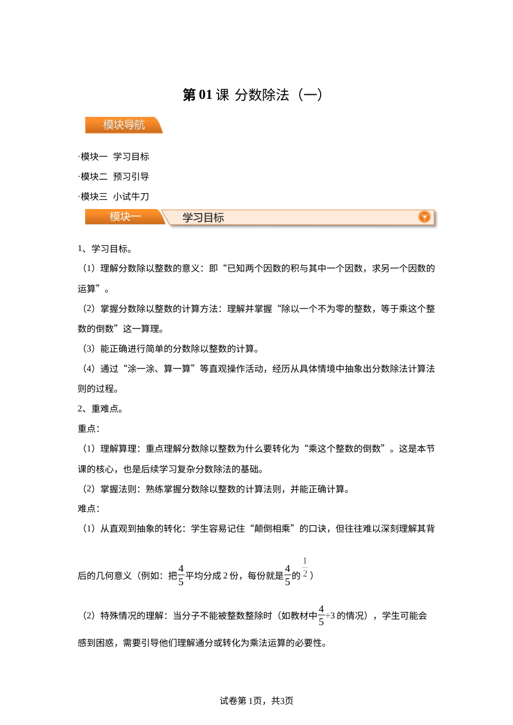 第01课  分数除法（一）（导学案）新六年级数学暑假自学课（北师大版&middot;新教材） 第1页预览