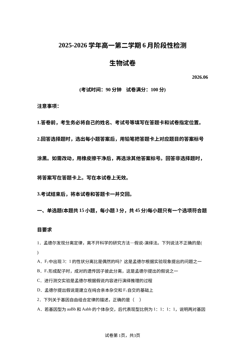 泰安一中新校区高一生物6月月考试题 第1页预览