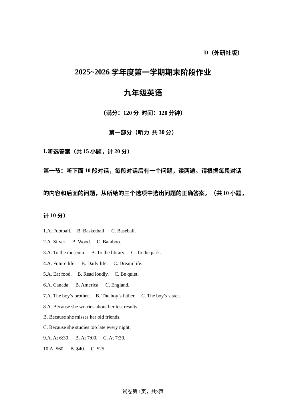 陕西商洛市洛南县城关中学2025-2026学年度第一学期期末阶段作业 九年级英语 第1页预览