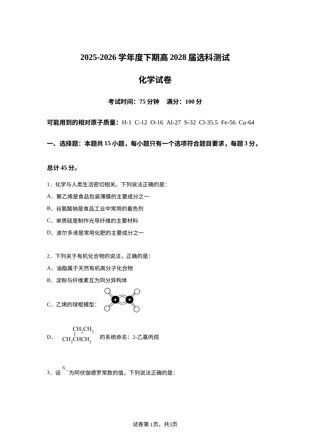 四川省成都市第七中学2025-2026学年高一下学期五月阶段检测化学试题 第1页预览