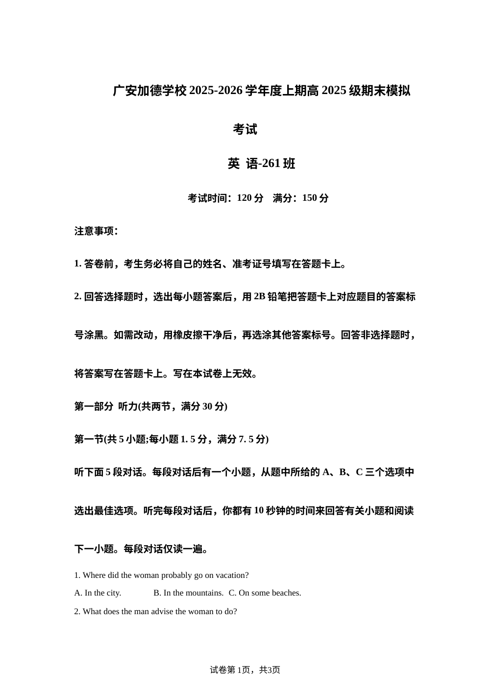 四川广安市加德学校2025-2026学年高一（领航班）上学期期末模拟英语试题 第1页预览