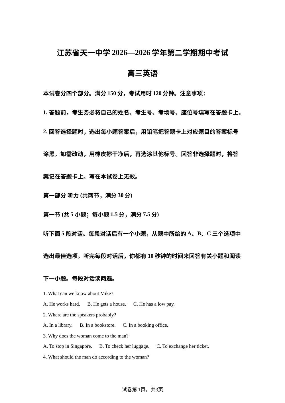 江苏省无锡市锡山区天一高级中学2025-2026学年高二年级第二学期期中考试英语试题（春卷） 第1页预览