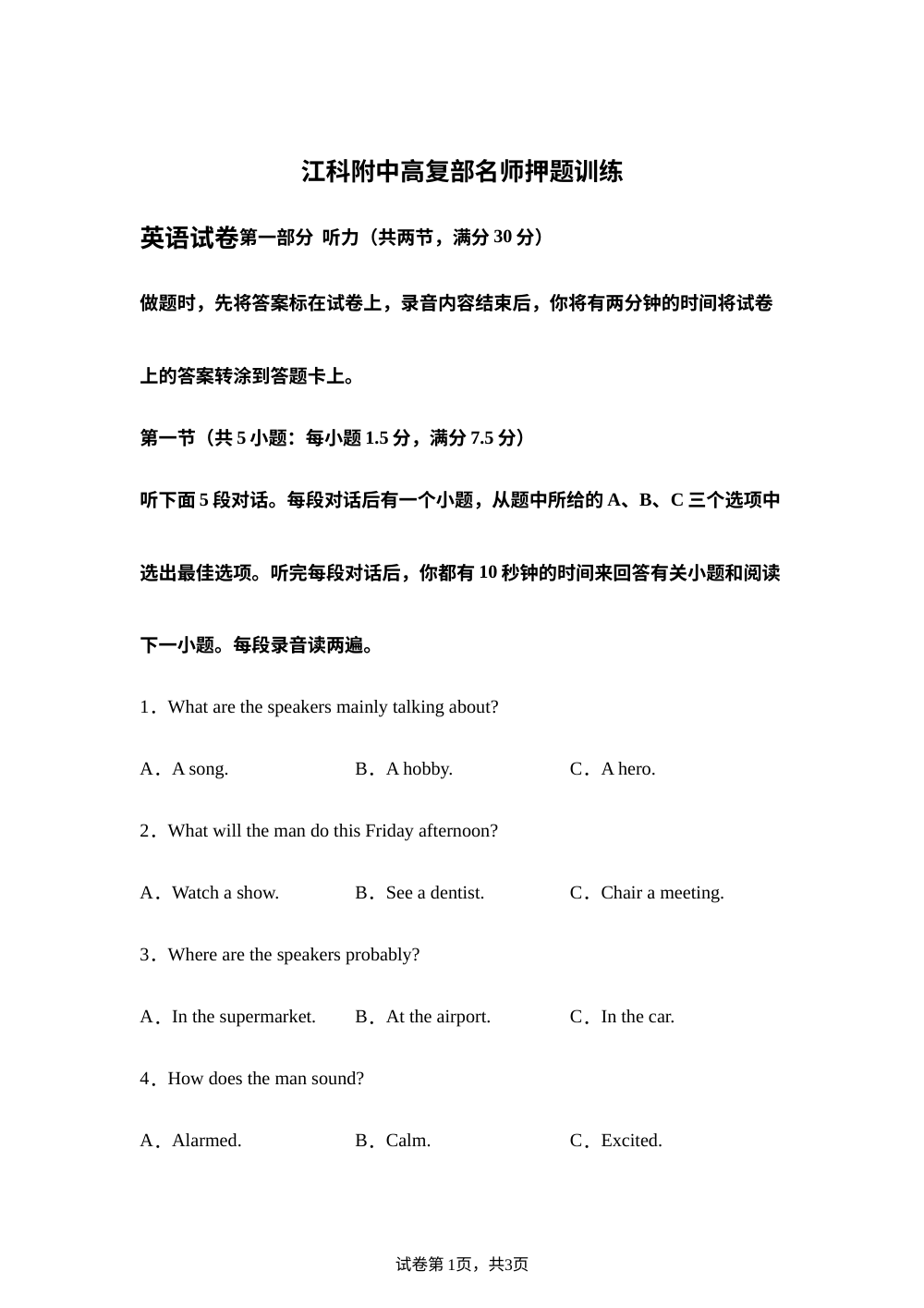 江西省南昌市2026届江科附中高复部高考名师押题训练英语试卷 第1页预览
