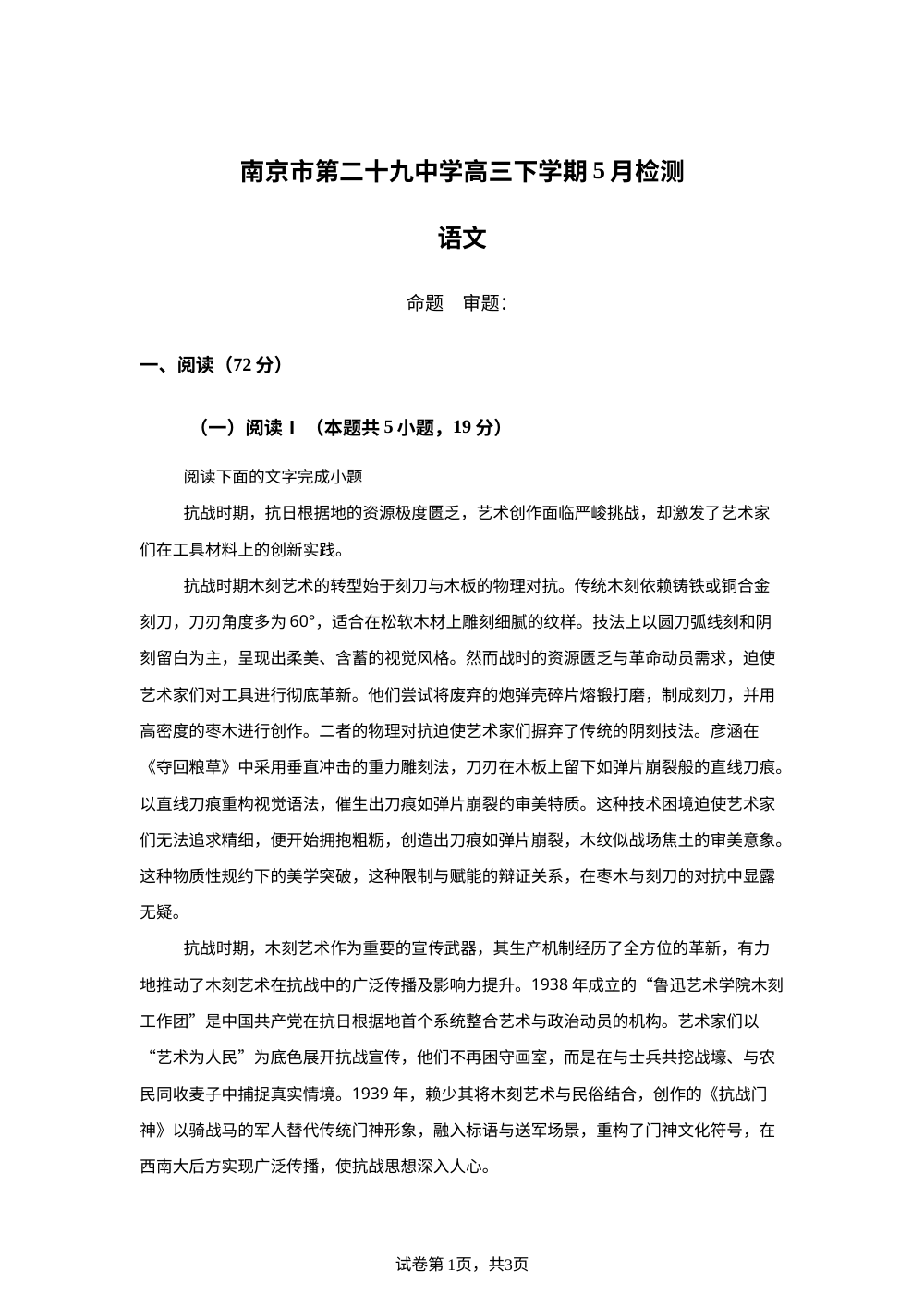 江苏南京市第二十九中学2025-2026学年高三下学期5月月考语文试题 第1页预览