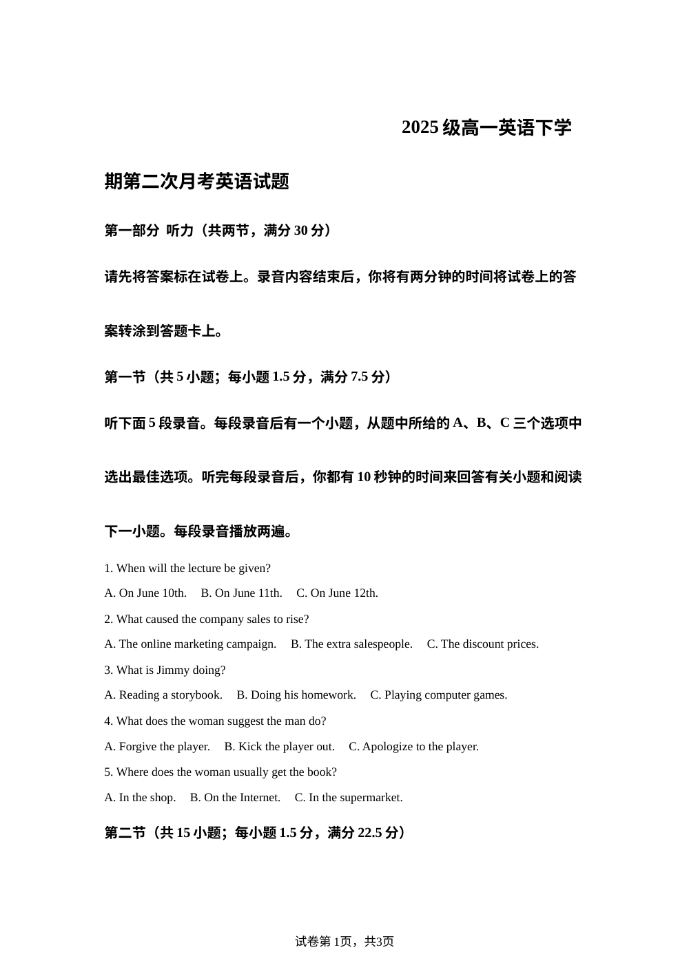 山东临沂第一中学2025-2026学年高一下学期第二次月考英语试题 第1页预览