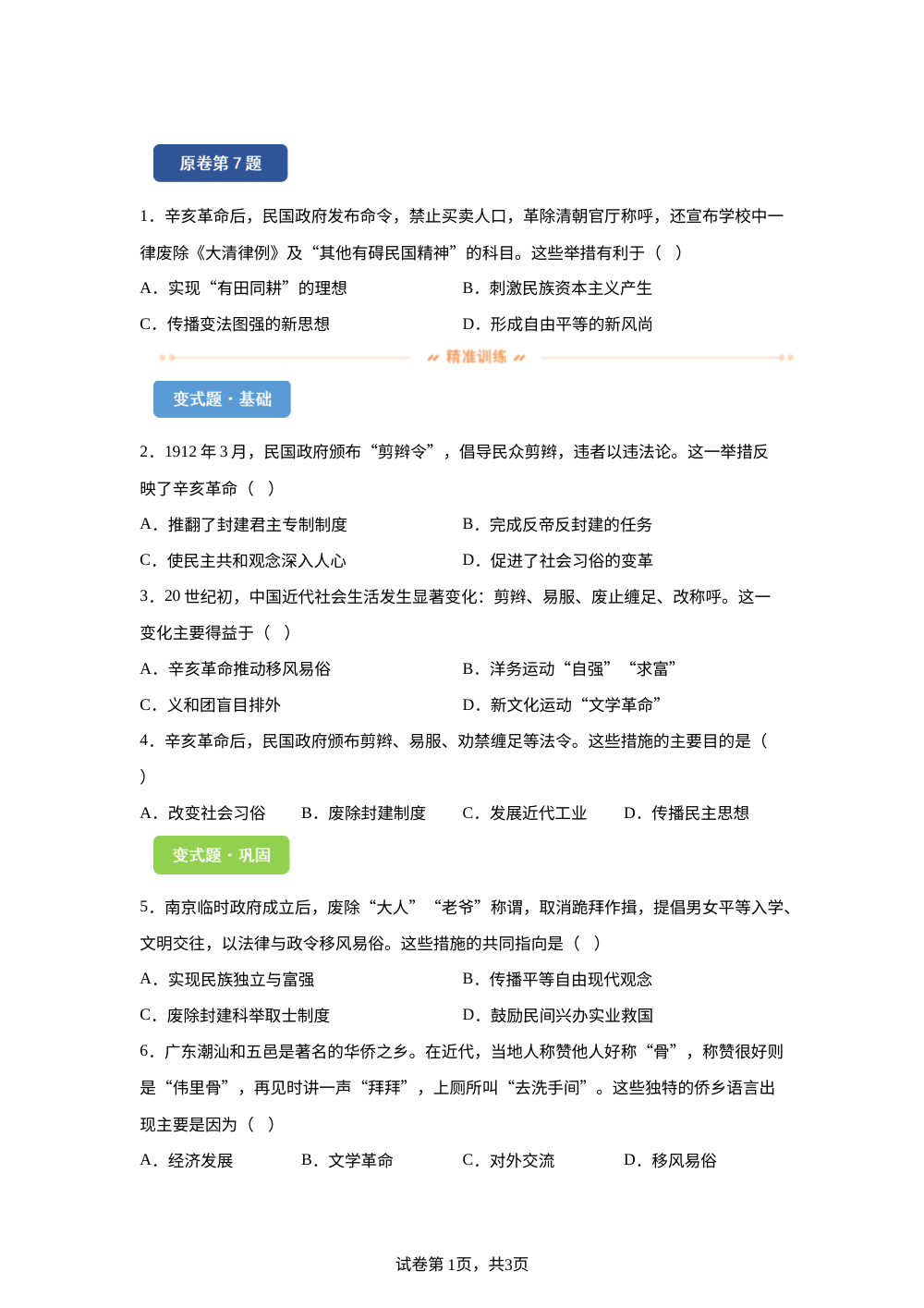 2026年重庆市中考历史真题变式练习-中国近代史 第1页预览