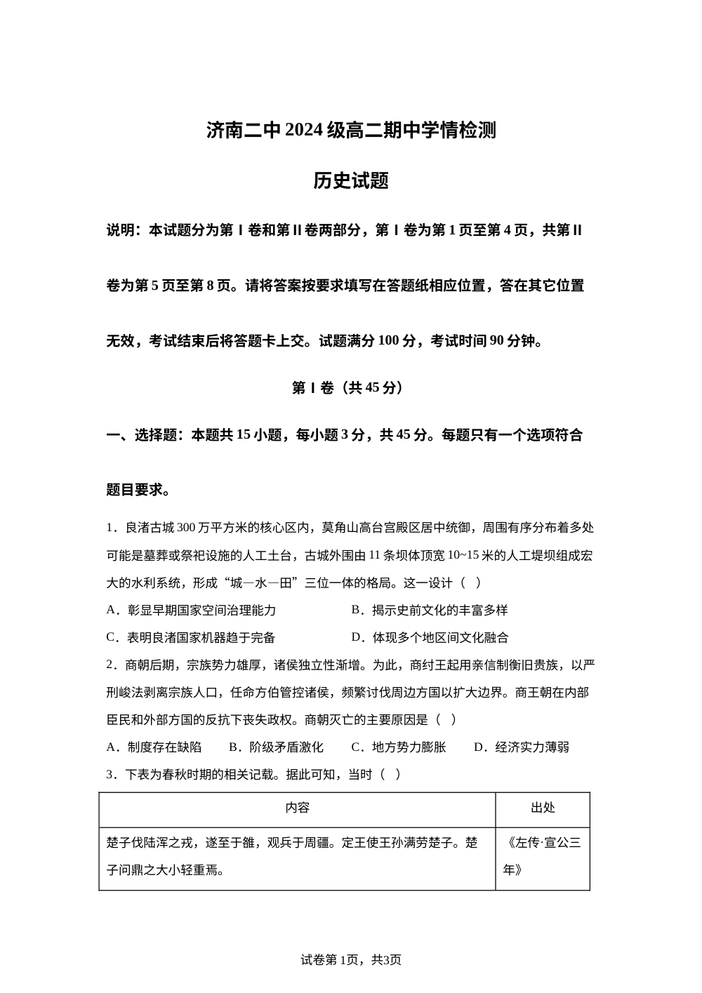 2026.5济南二中高二期中历史试题及答案 第1页预览