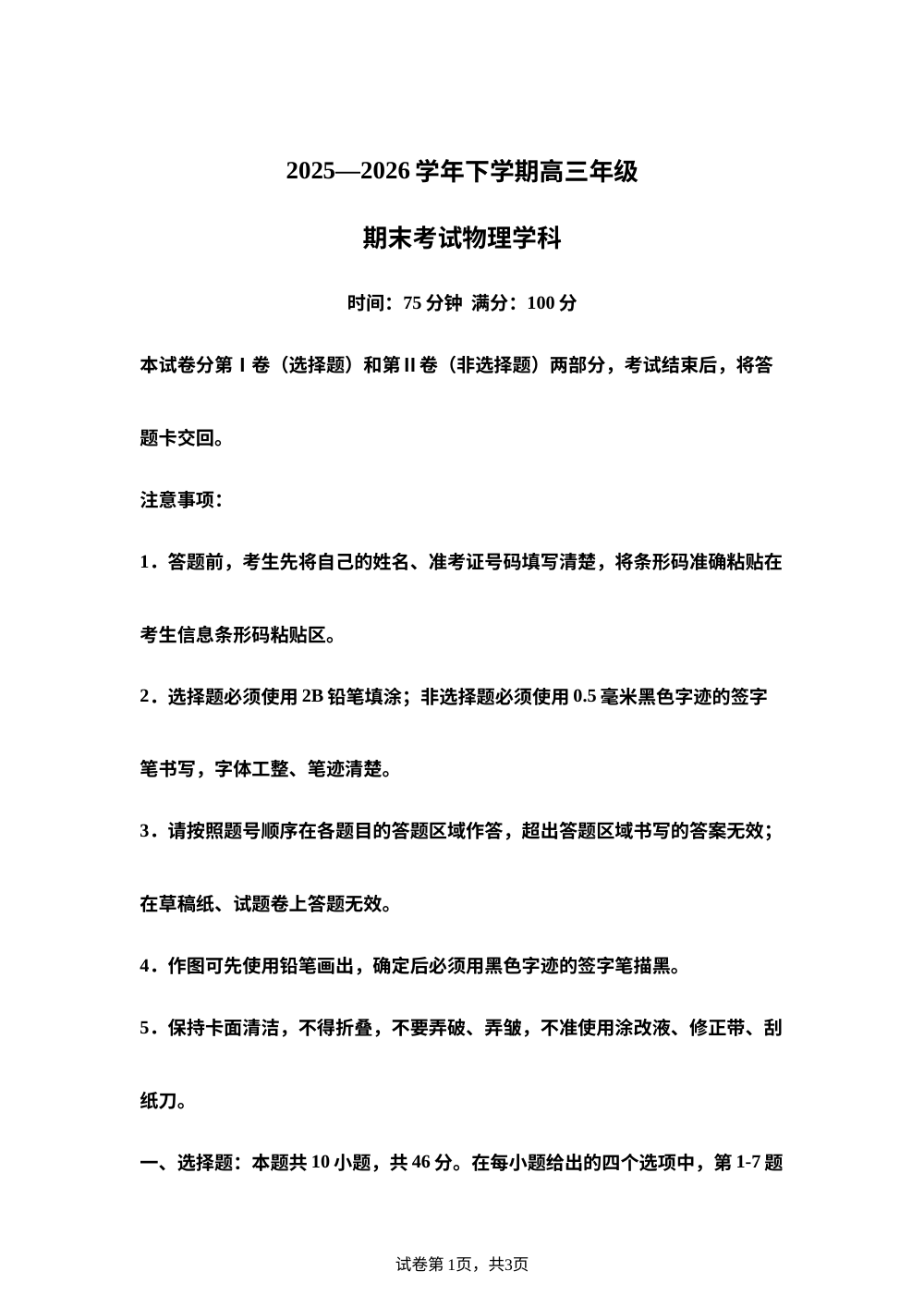2026届吉林长春市吉林大学附属实验学校高三下学期期末考试物理试卷 第1页预览