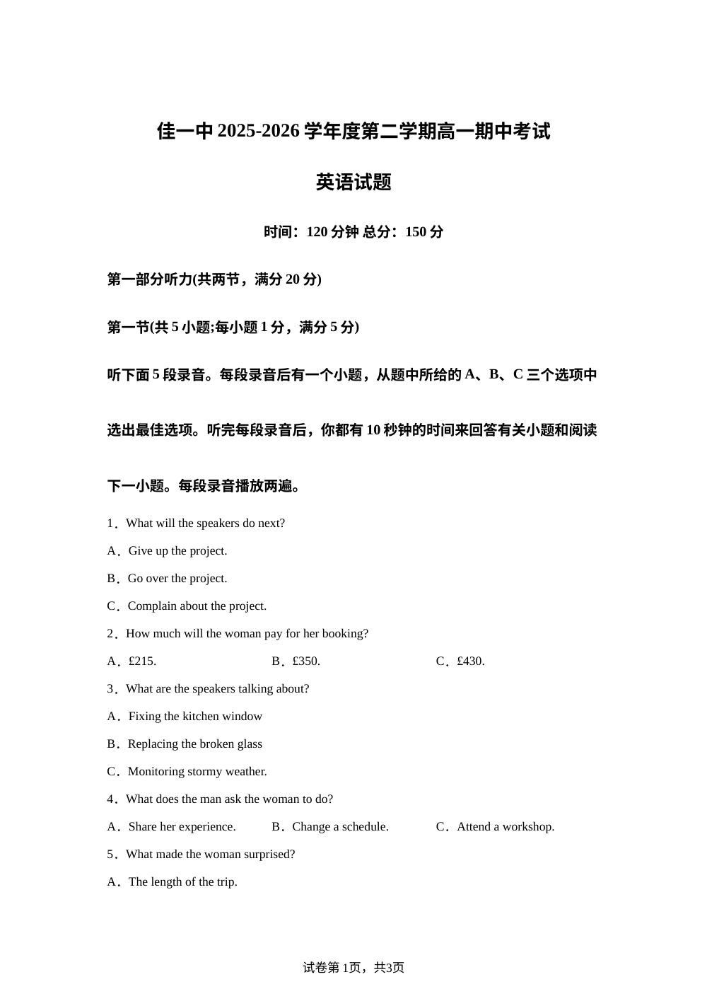 黑龙江佳木斯市第一中学2025-2026学年度第二学期高一期中英语试题 第1页预览