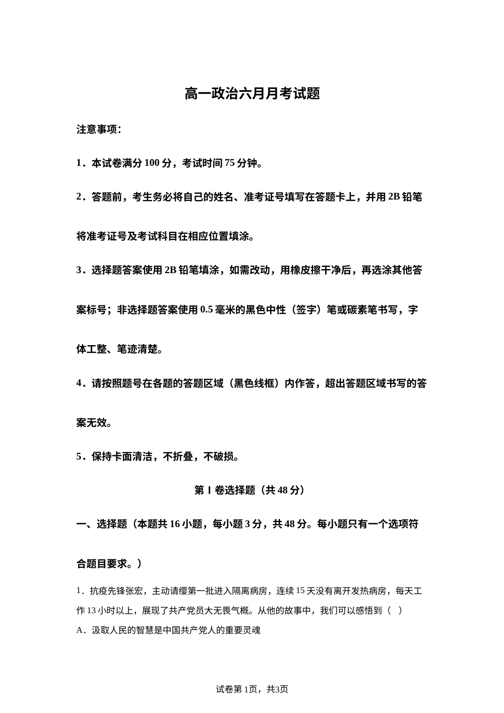 河南省南阳市淅川县2026年高一政治6月月考试题 第1页预览
