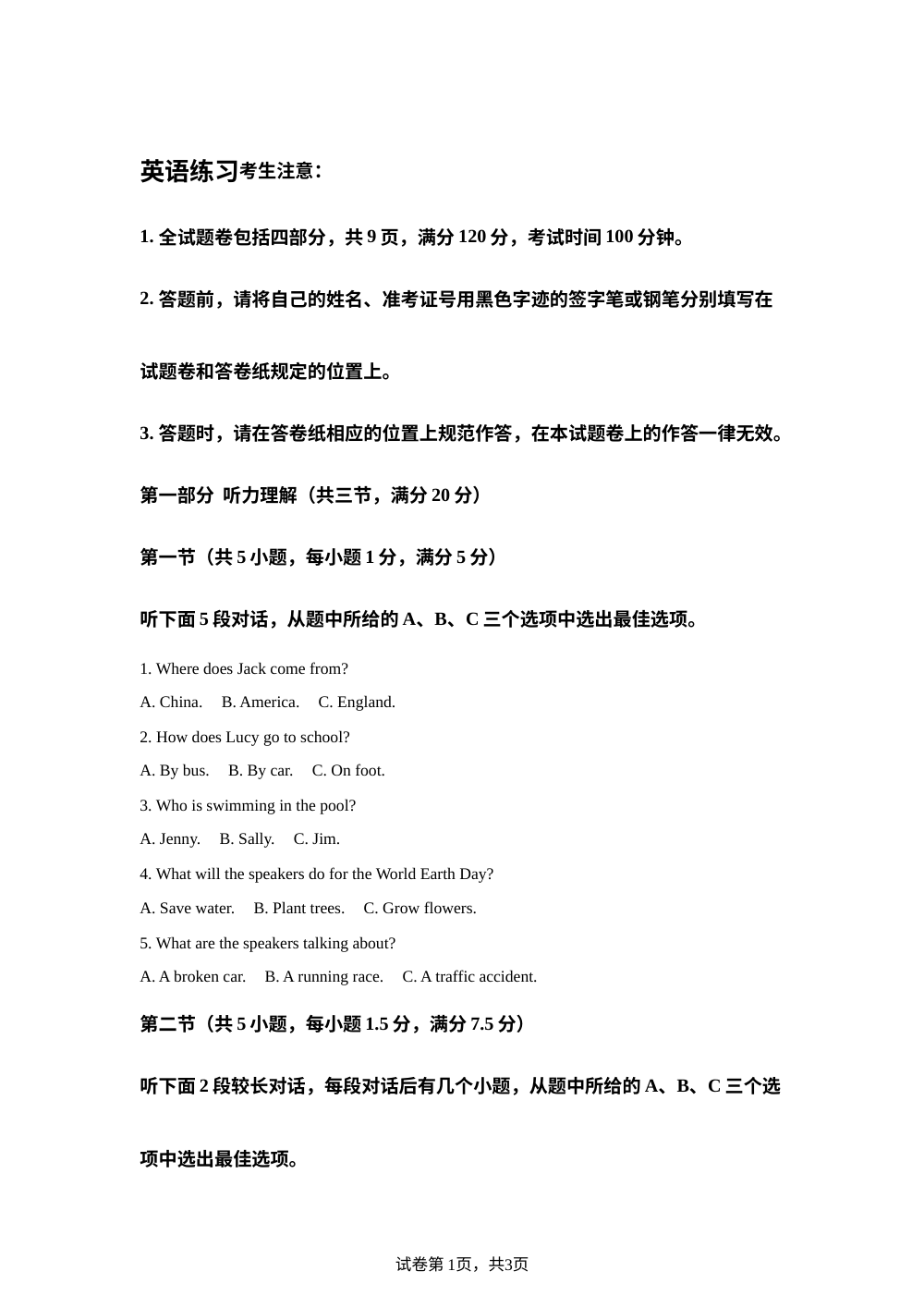 浙江温州市实验中学2026年中考考前预测英语试题 第1页预览
