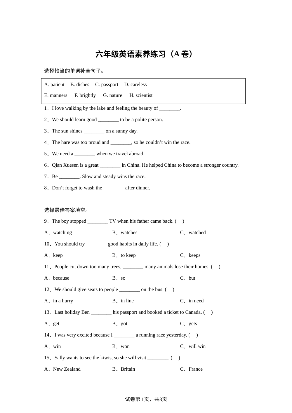 广东广州市花都区2025-2026学年教科版（广州）（2012）下学期六年级英语素养练习（A卷） 第1页预览
