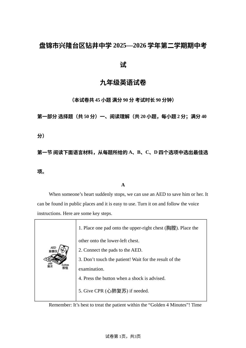 辽宁盘锦市兴隆台区钻井中学2025&mdash;2026学年第二学期期中考试九年级英语试卷　 第1页预览