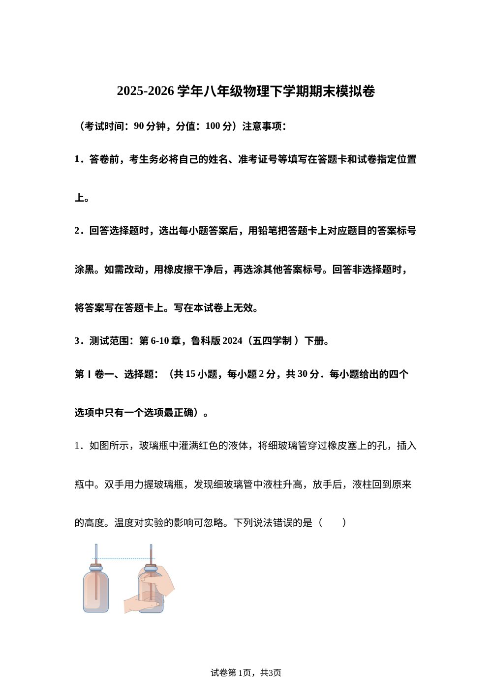 学易金卷：八年级物理下学期期末模拟卷（新教材鲁科版五四学制） 第1页预览