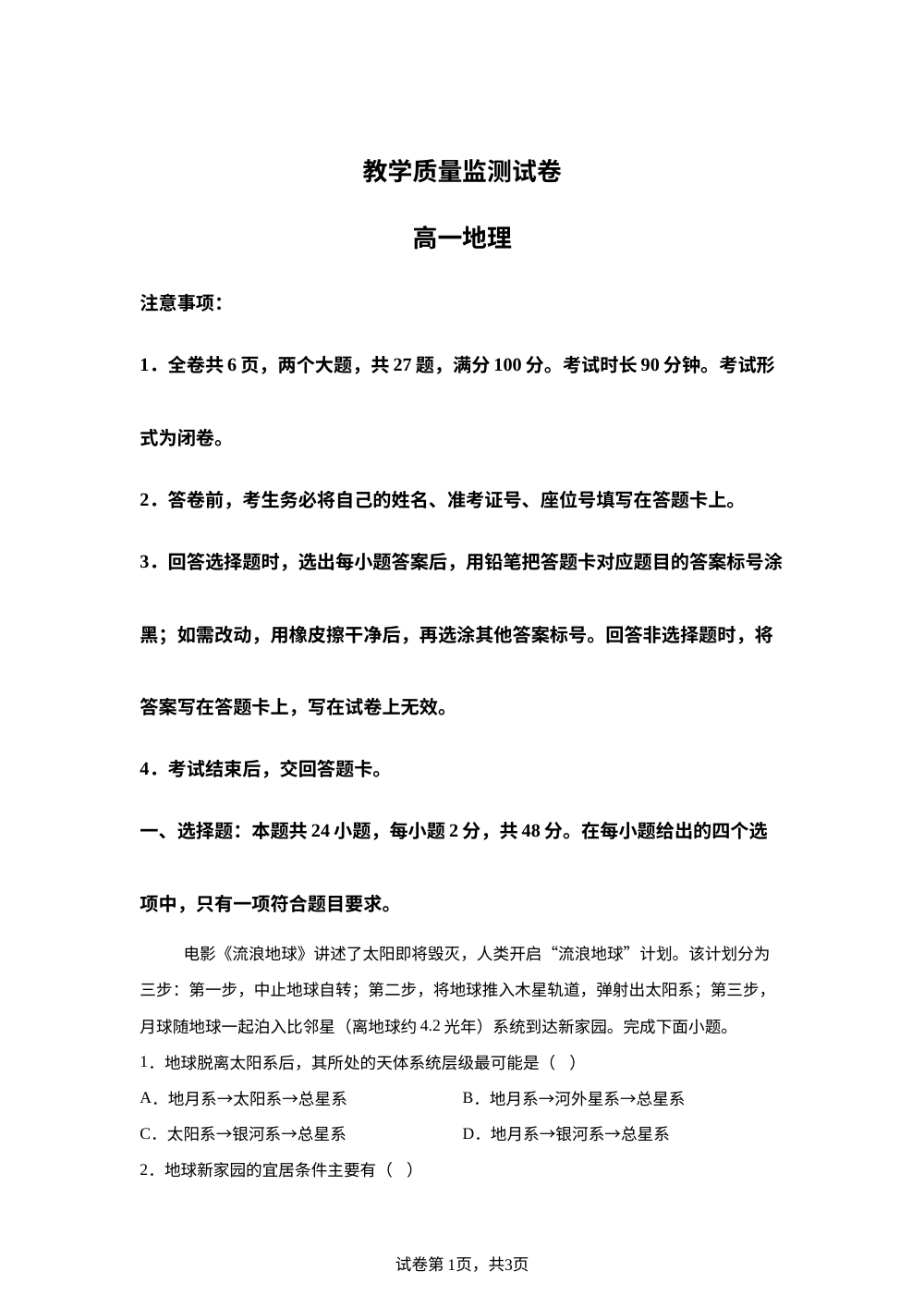 贵州毕节市黔西市2025-2026学年高一上学期1月教学质量监测地理试题 第1页预览