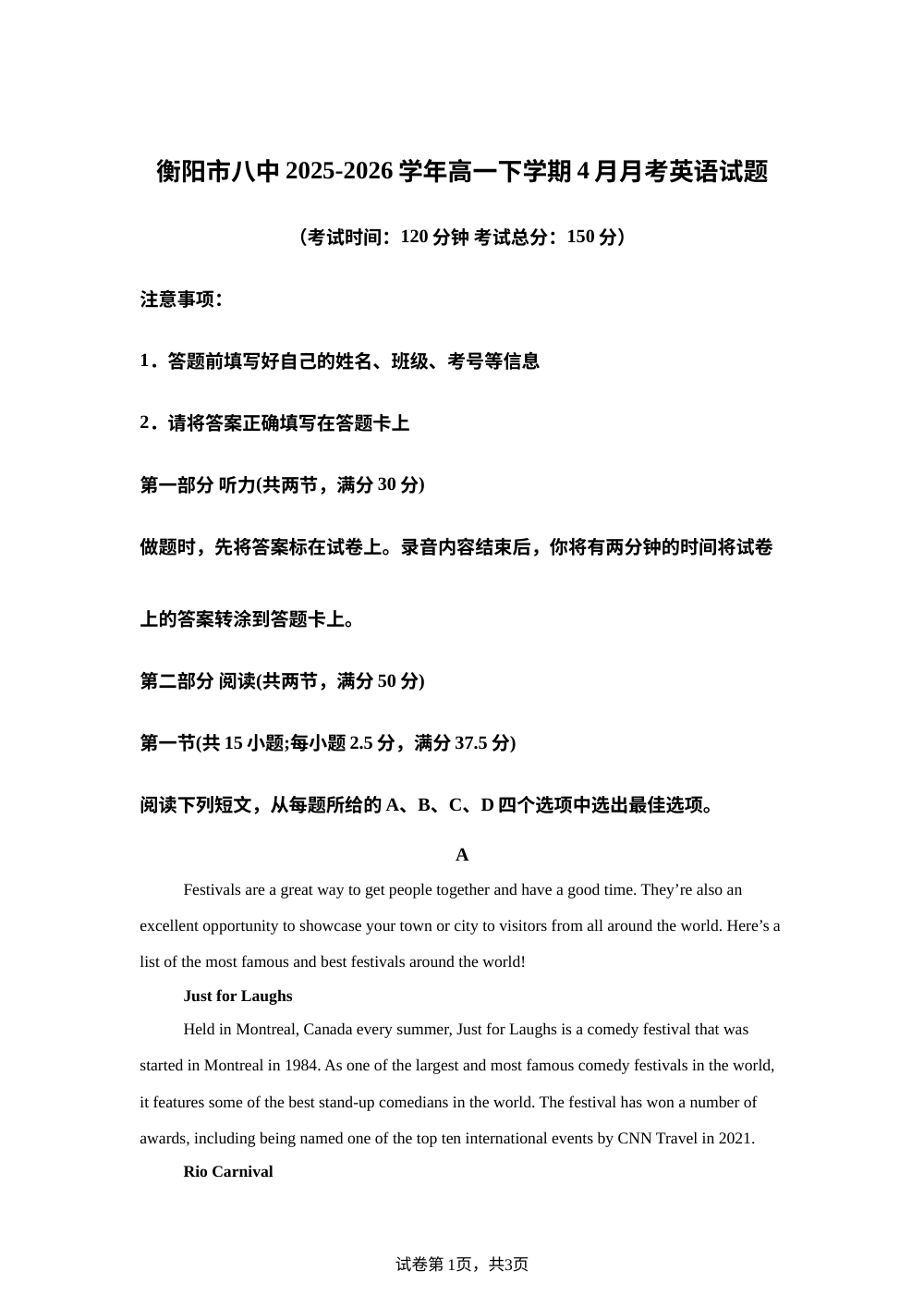 湖南衡阳市第八中学2025-2026学年高一下学期4月月考英语试题 第1页预览