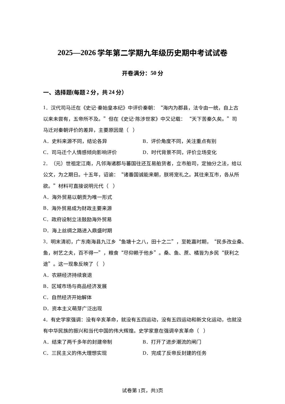 宁夏回族自治区银川第二十四中2025-2026学年九年级下学期期中考试历史卷 第1页预览
