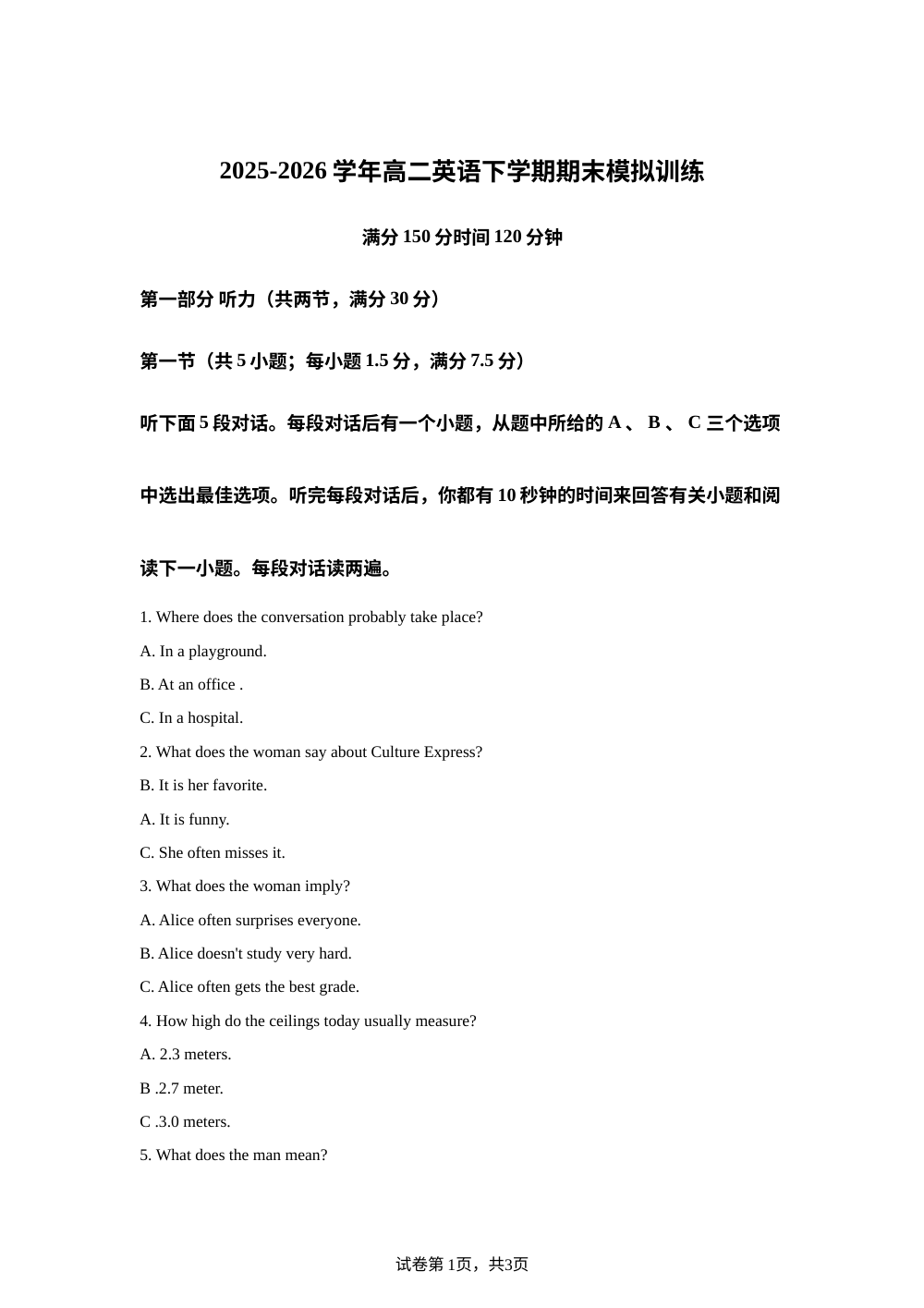 山东省济南市莱芜第二中学2025-2026学年高二下学期期末模拟训练英语试题 第1页预览